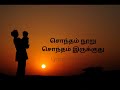 Kallikaatil Peyrantha Thaye (Version II) | Full Tamil Lyric | Vijay Sethupathi | VairaMuthu |