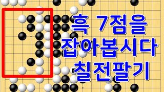 칠전팔기 타이젬 바둑3급 실제둔 바둑기보입니다