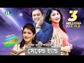 Bangla natok second hand l mitanur jahid hasan sarika  l drama  telefilm