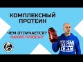 Комплексный протеин или сывороточный? В чём разница? BSN Syntha 6