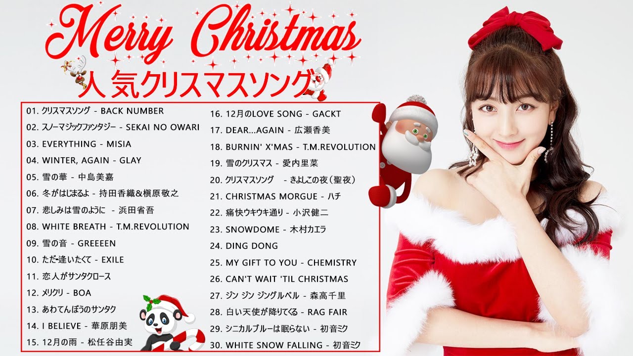 クリスマス 22 クリスマスソング洋楽邦楽冬歌 Bgm 定番メドレー 邦楽クリスマスソングおすすめ人気曲メドレー Merry Christmas 22 Youtube