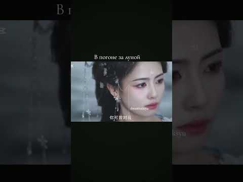 Бай Лу и Ао Жуй Пэн в новом трейлере дорамы «В погоне за Луной» 《Moonlight Mystique》 год : 2025