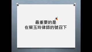 20180109 罕病基金會影片