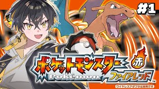 ポケットモンスターファイアレッド｜初見で人生縛り - 夜十神封魔