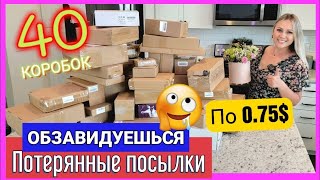 видео: 40 СУПЕР ДЁШЕВЫХ ПОТЕРЯННЫХ ПОСЫЛОК/Дорогие находки/Отдали всего 30$/ Мега крутая распаковка/ Повтор картинка: 40 СУПЕР ДЁШЕВЫХ ПОТЕРЯННЫХ ПОСЫЛОК/Дорогие находки/Отдали всего 30$/ Мега крутая распаковка/ Повтор