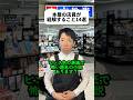 本屋ならではの魅力って他に何があるかな？！🤔青木まりこ現象なったことないんだけどみんなある？🚽小説をゆったり味わえる人生って素敵ですよね☺️本屋大賞のインパクト凄そう#本屋 #書店員