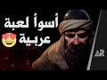 مراجعة لعبة فرسان النور