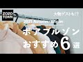【2021秋冬】ZOZOで買える今季新作ボアジャケットを大量紹介‼︎