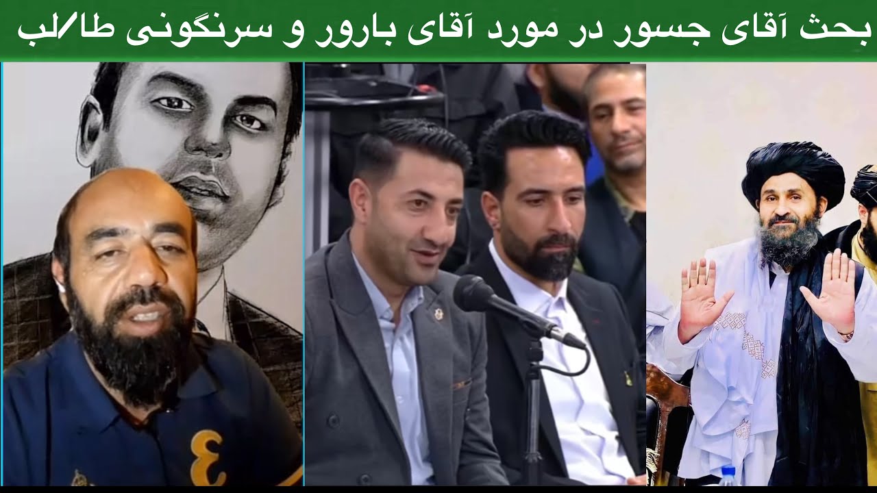 بحث آقای جسور روی چند موضوع نجیب بارور و سقوط حتمی گروه طا/لب - YouTube