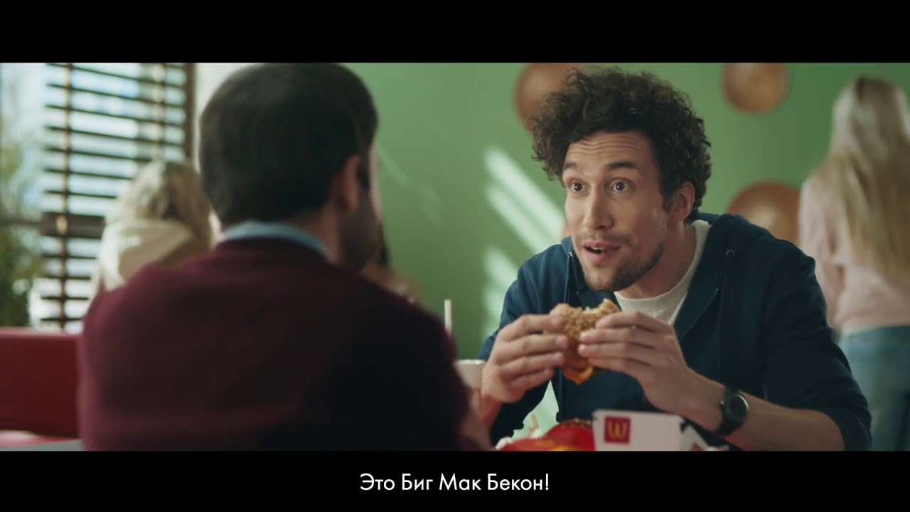 Big now mine. Реклама из Макдональдса. Биг Мак бекон реклама. Парень из рекламы макдональдс.