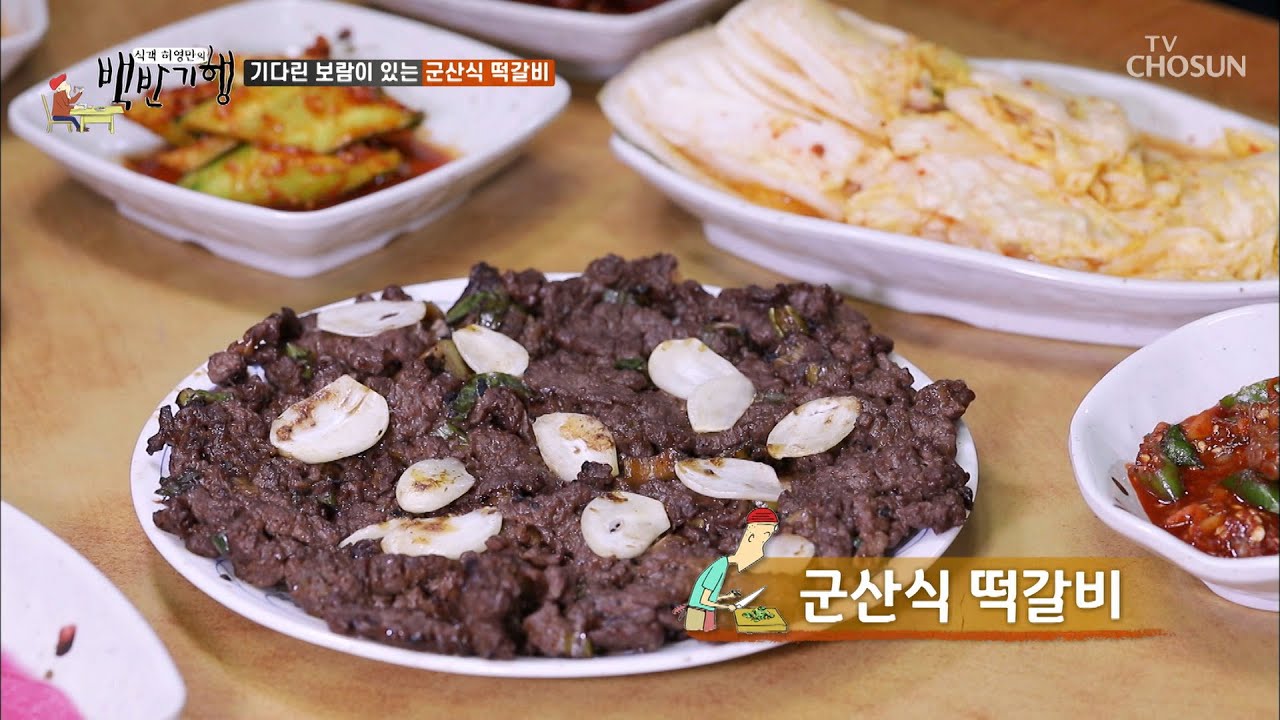 백반 군산 의 허영만 기행 [식객 허영만의 백반 군산 의 허영만 기행 백반기행 허영만