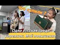 Меня повысили на работе🎉🎊/отмечаем рост по карьерной лестнице/мотивирую вас/что купили?