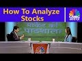 How To Analyze Stocks | Market Ki Pathshala | CNBC Awaaz