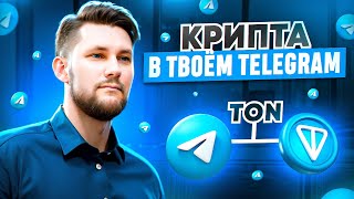 Крипта в твоем Телеграм: xrocket биржа, P2P торговля. Как купить и продать, полная инструкция.