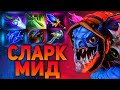 НОВЫЙ СЛАРК ФАРМ ММРОВ ЧЕРЕЗ СТАКИ В ПАТЧЕ 7.31🔥SLARK DOTA 2