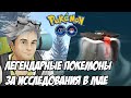 [Pokemon GO] Легендарные покемоны в коробках в мае. Ленивая охота на Мелтанов