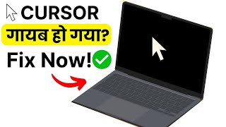 Fix Mouse Cursor 2025 🖱️ | Solve Disappearing Pointer Fast 🚀 | Ultimate Cursor Not Showing Guide
