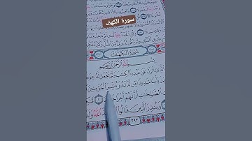 يوم الجمعة سورة الكهف فارس عباد