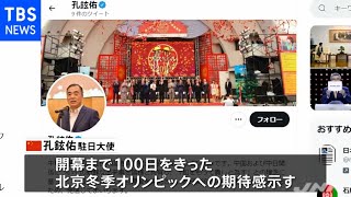 中国大使が日本語ツイッター開設 対中感情悪化意識か