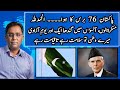 76th independence day of pakistan  arfeenaama exclusive live session