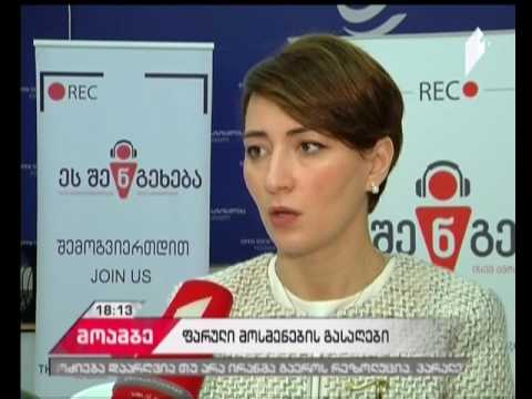 ფარულ საგამოძიებო მოქმედებებთან დაკავშირებით წარდგენილ კანონპროექტს მესამე სექტორი კვლავ იწუნებს