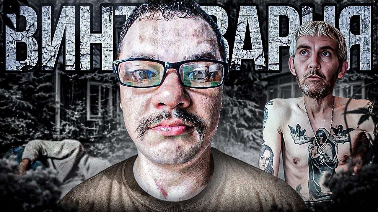 ВИНТОВАРНЯ НА ДАЧЕ / ВИНТОВЫЕ ДЕДЫ / ПОПРАВИТЬСЯ ЛЮБОЙ ЦЕНОЙ!