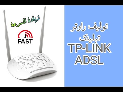 توليف راوتر  نوع تبلينك   ضبط التردد لزيادة السرعة دورة شبكات 