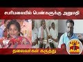 New video by Thanthi TV on YouTube