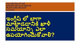 Daily Spoken English practice in your free time; Spoken English in Telugu;