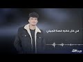 وين اليل يجيني - كوبرا ft معين الدرسي ( Official Lyrics Video ) Mp3 Song