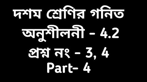 Tripura Class 10 math Ex. 4.2 Question No. 3, 4  Part - 4