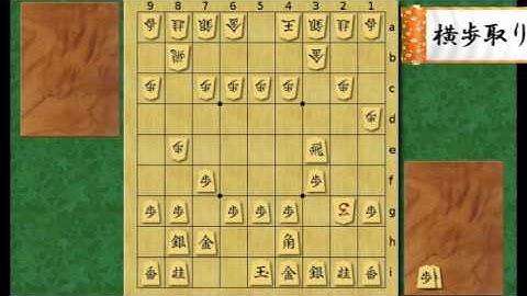 Shogi Openings: Side Pawn Picker #1