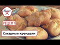 Сахарные крендели | Рецепт | Вкусно по ГОСТу (2021)