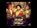 مهرجان شعبي و بتعامل فيلو توني شاعر الغيه ألبووم 100 نسخه 2015 مهرجان شعبي و بتعامل فيلو توني شاعر الغيه ألبووم 100 نسخه 2015