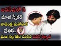 Nadendla Manohar joins Jana Sena: Pawan Kalyan  Speech