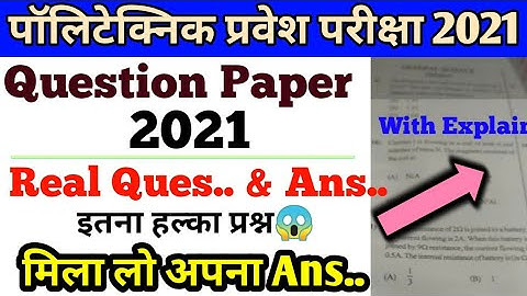 bihar polytechnic question paper 2021| bihar polytechnic question paper 2021 with soultion