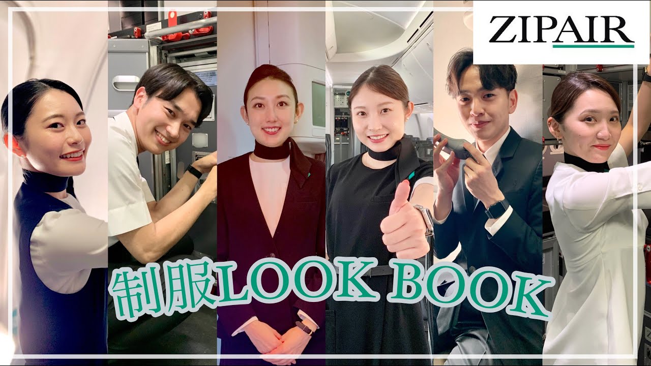【LOOKBOOK】ZIPAIRの制服人気コーデ6パターンを大公開！
