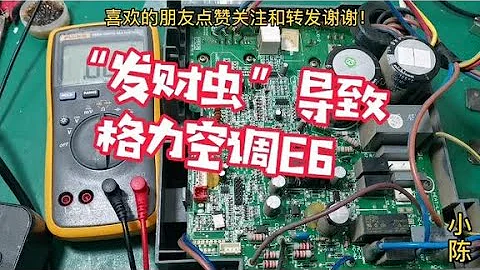 格力空调开机一会显示E6，详细维修步骤，初学者也能看懂【80小陈】 - 天天要闻