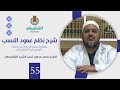 شرح نظم عمود النسب 55 الشيخ محمد محمود الشنقيطي