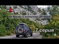 Крым с палаткой .Село Молочное.РТ-70.Бакальская коса.Коса Беляус.