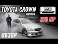 HKS GT Supercharger! Обзор Toyota Crown Athlete [Leks-Auto 437]