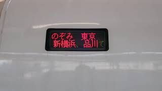 【JＲ西日本Ｂ編成】７００系行先表示　※のぞみ３８２号東京行