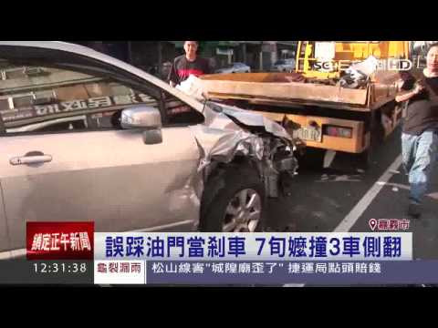 誤踩油門當剎車　7旬嬤撞3車側翻｜三立新聞台