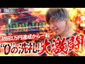 【55CHALLENGE0】 ゼロの洗礼!?全力の立ち回りに要注目!! ゴーゴーチャレンジゼロ第3回#3 @janbaritv @マルハンチャンネル