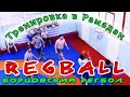 Борцовский регбол в УОР  Хасавюрта_05 05 2021