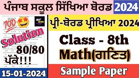Class 8th Maths Pre Board January 2024 | 8th class Maths preboard paper January 2024 #pseb