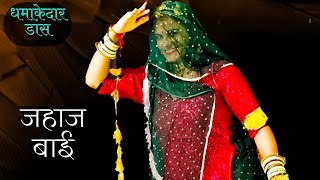 Jahaj Bai Superhit Rajasthani Folk Song Rajasthani Dj Song Marwadi Song Rajputi Dance