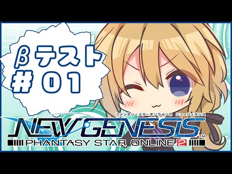 【#PSO2NGS】CBT参加中！NGSの世界を飛び回りたい！！【叶多こなた/Vtuber】