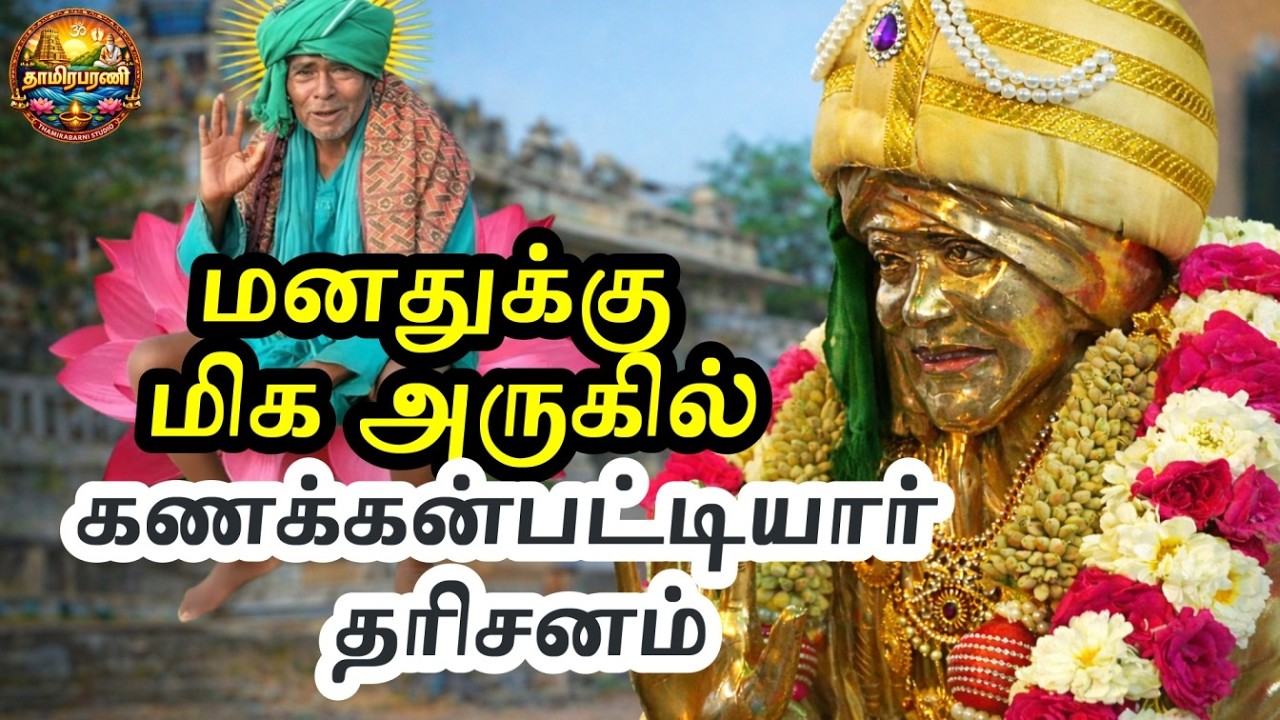 கணக்கன்பட்டி சித்தர் தரிசனம் மிக அருகில் |அலங்காரம், பூஜை & பிரம்ம தீர்த்தம்