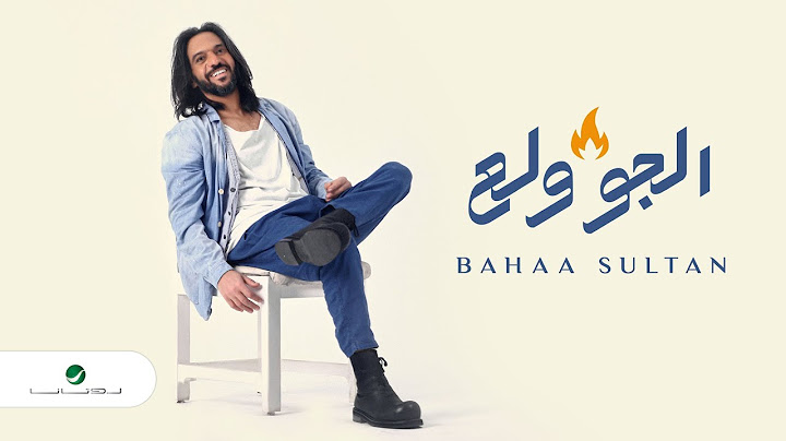 Bahaa Sultan - El Gaw Wallaa | Lyrics Video 2023 | بهاء سلطان - الجو ولع